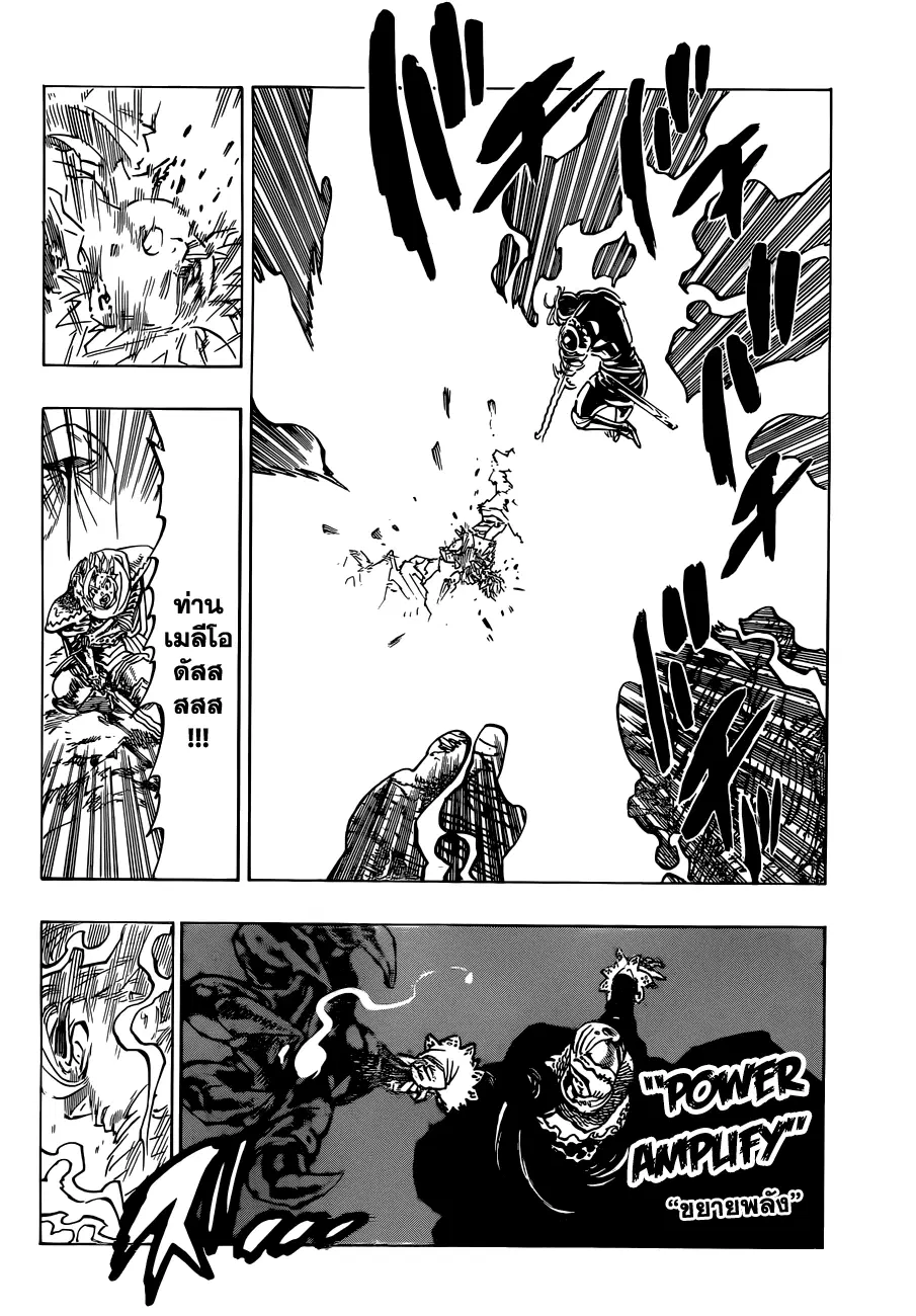 Nanatsu no Taizai ตอนที่ 81 หน้า 8