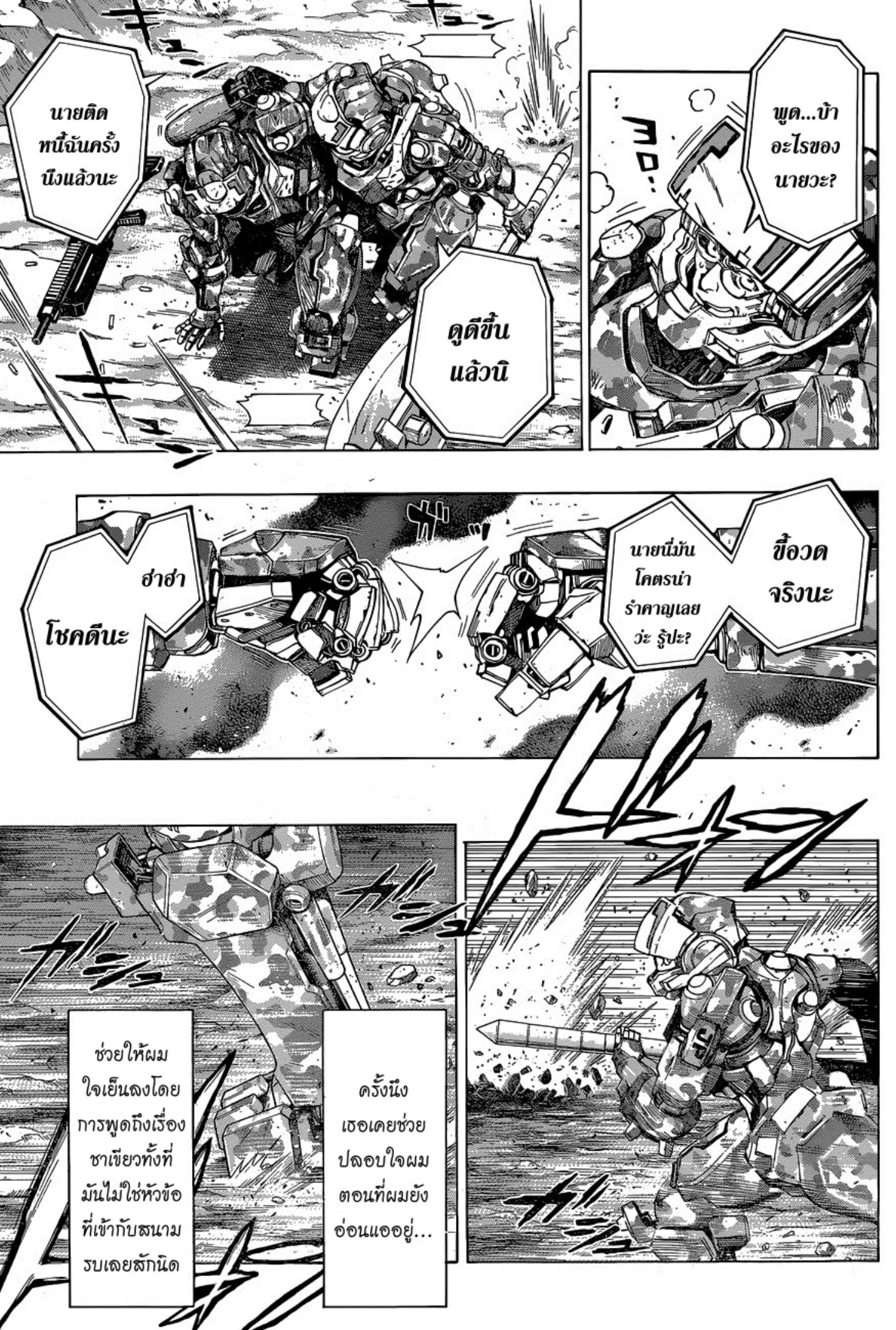 All You Need Is Kill ตอนที่ 7 หน้า 13
