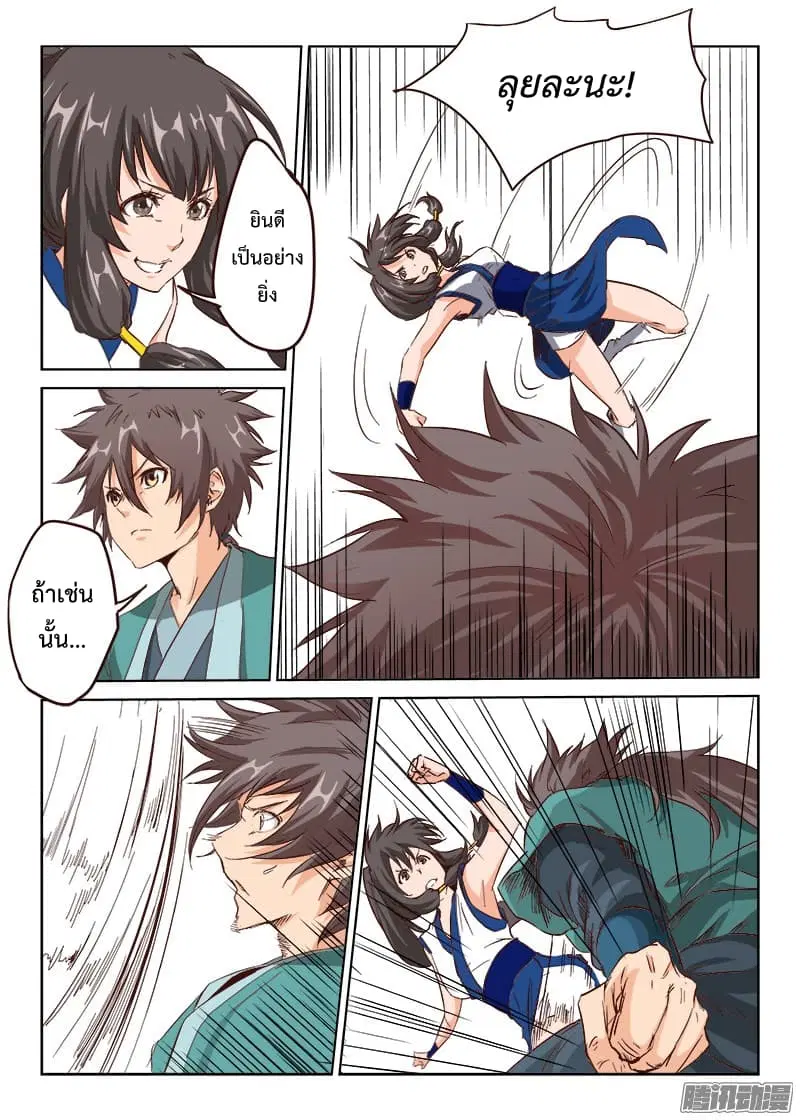 Star Martial God Techniquer ตอนที่ 13 หน้า 3