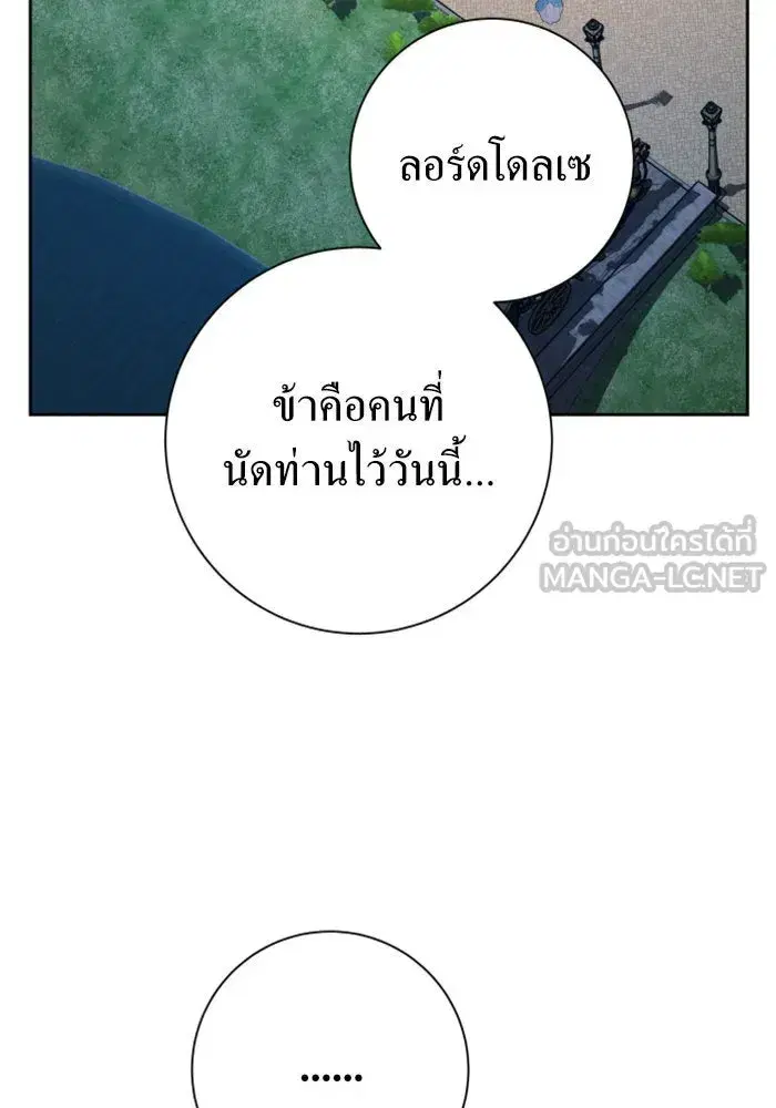 Your Throne ตอนที่ 133 หน้า 30