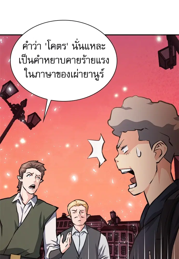 The Druid of Seoul Station ตอนที่ 158 หน้า 69