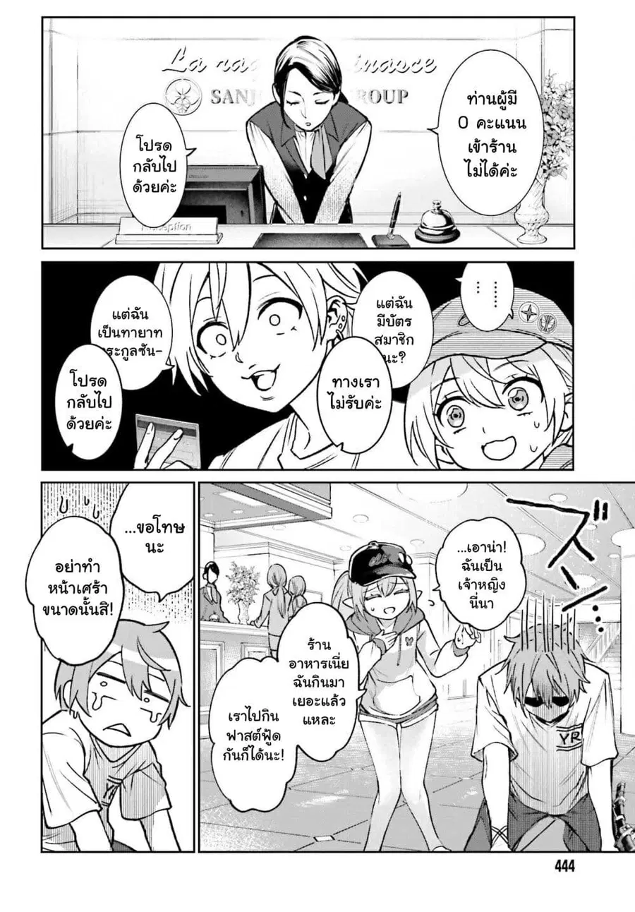 Danshi Kinsei Game Sekai de Ore ga Yarubeki Yuiitsu no Koto Yuri no Ma ni Hasamaru Otoko to Shite Tensei shite shimaimashita ตอนที่ 7 หน้า 8