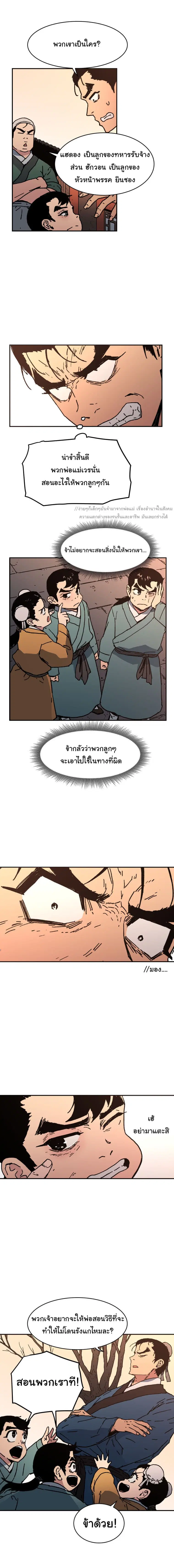 Peerless Dad ตอนที่ 31 หน้า 8