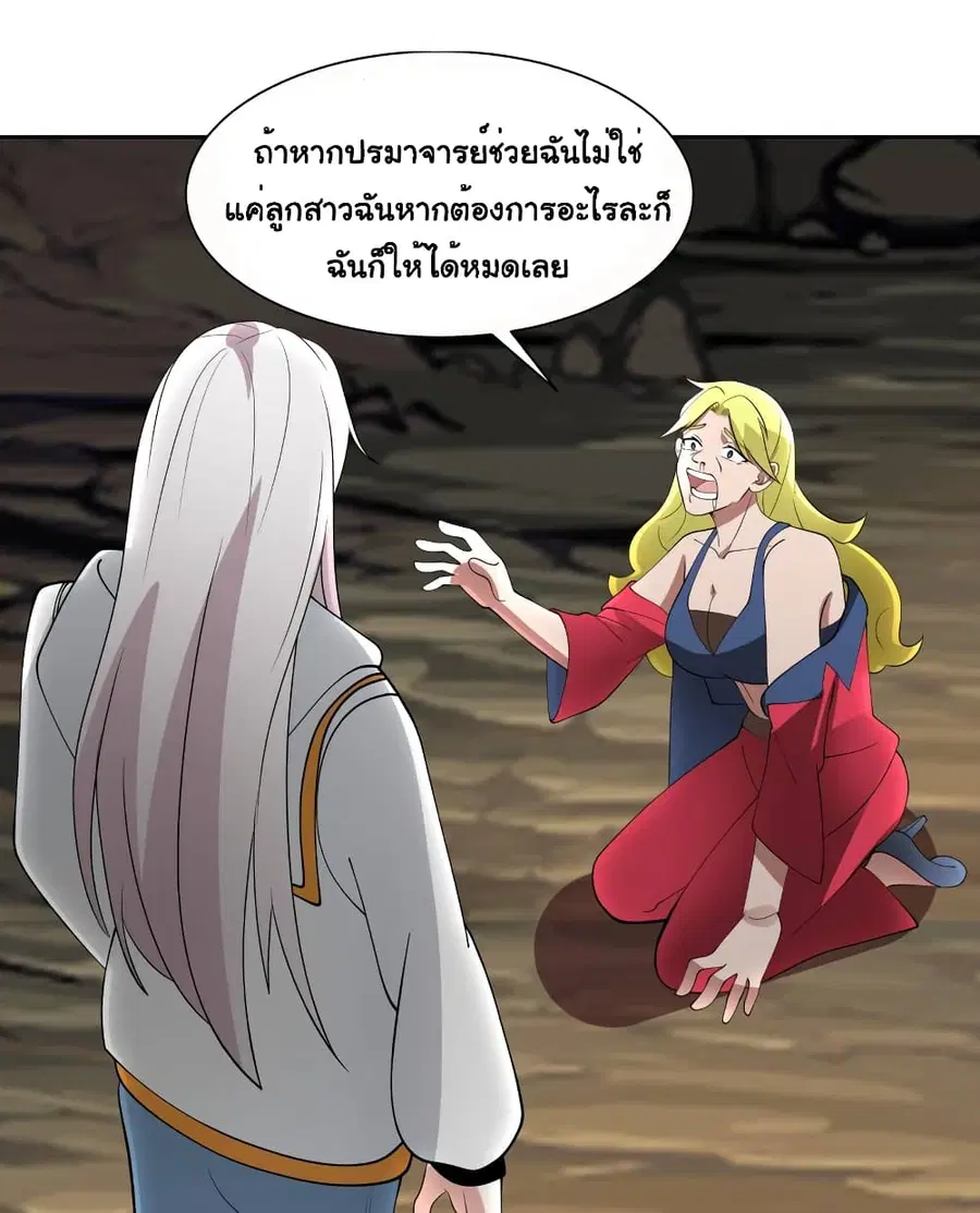 I Have a Dragon in My Body ตอนที่ 383 หน้า 3