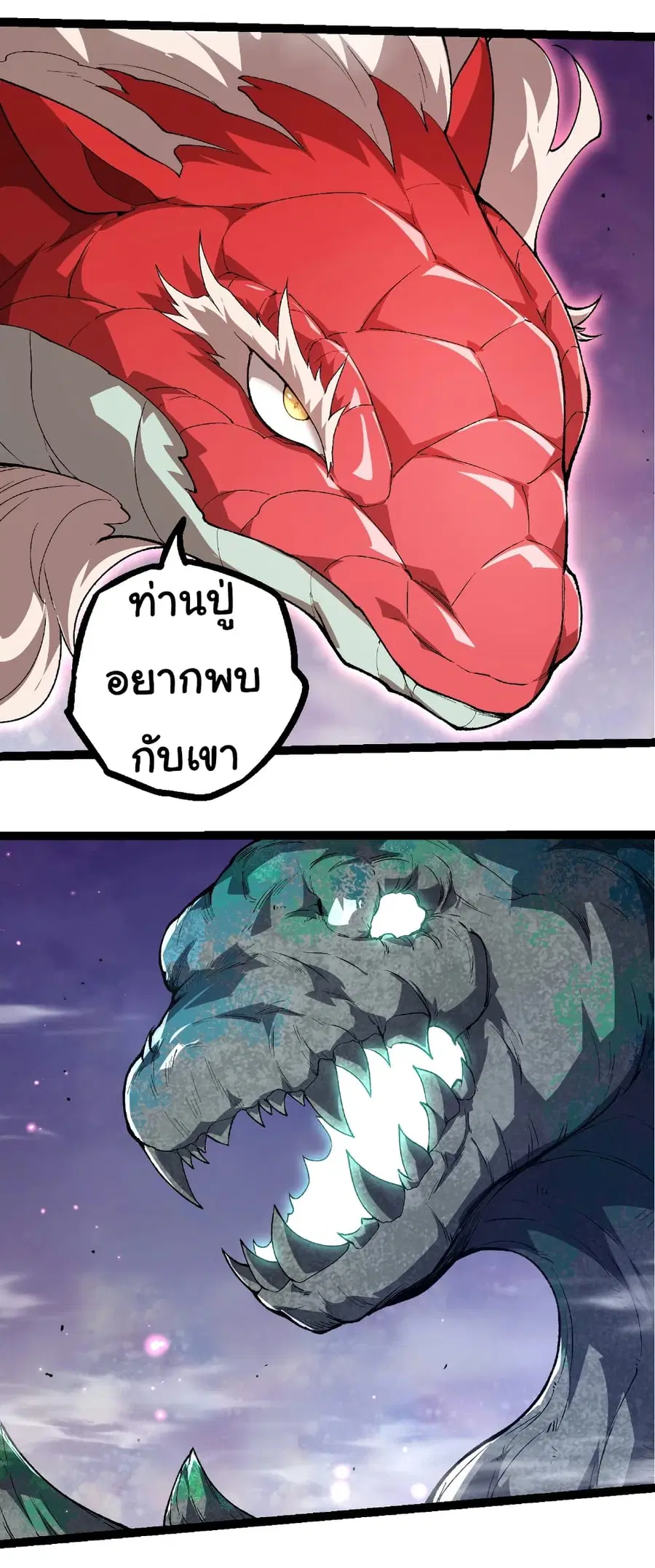 Evolution Begins With A Big Tree ตอนที่ 292 หน้า 26