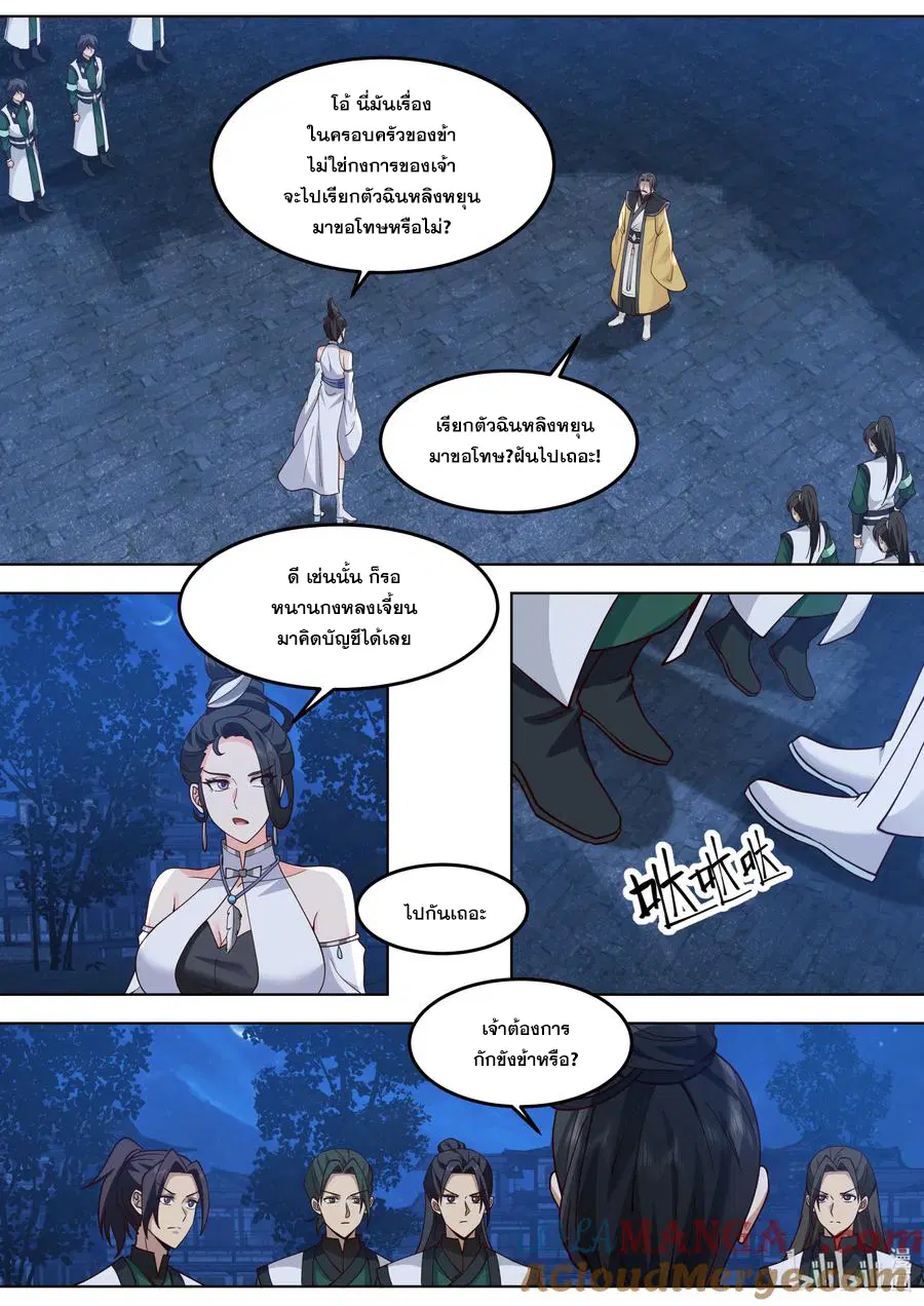 Martial God Asura ตอนที่ 793 หน้า 7