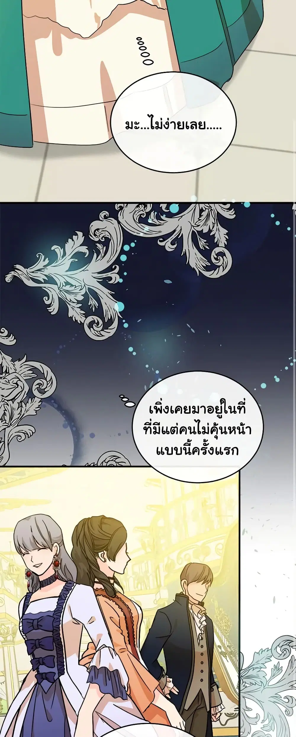 The Villainess Lives Again ตอนที่ 89 หน้า 22