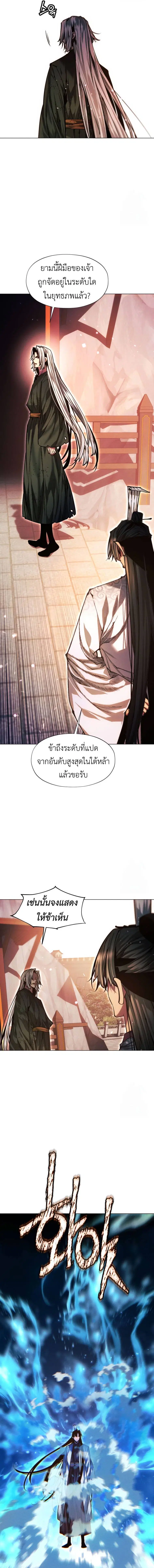 A Modern Man Who Got Transmigrated Into the Murim World ตอนที่ 123 หน้า 20