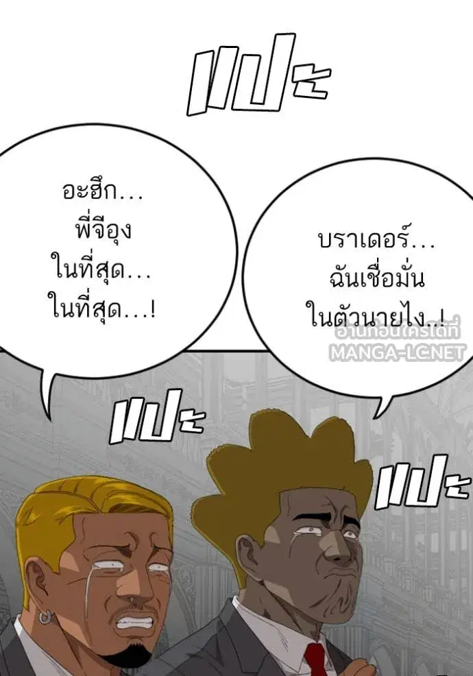 Bad Guy ตอนที่ 262 หน้า 125