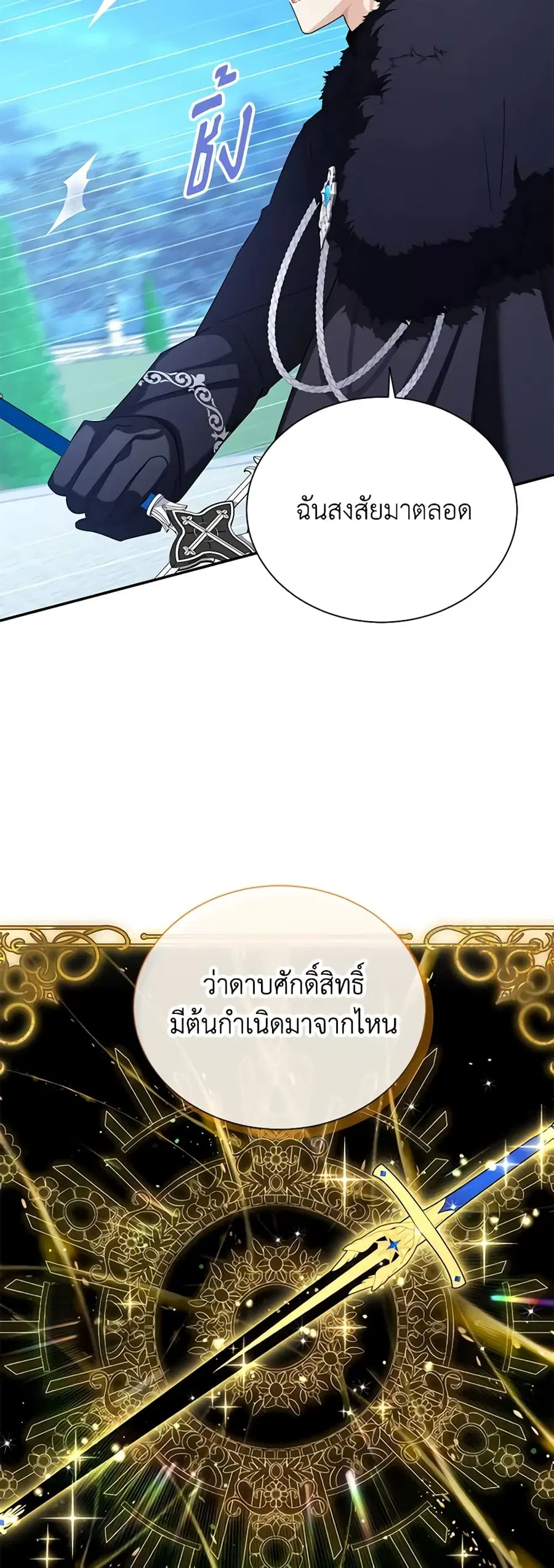The Soulless Duchess ตอนที่ 146 หน้า 22