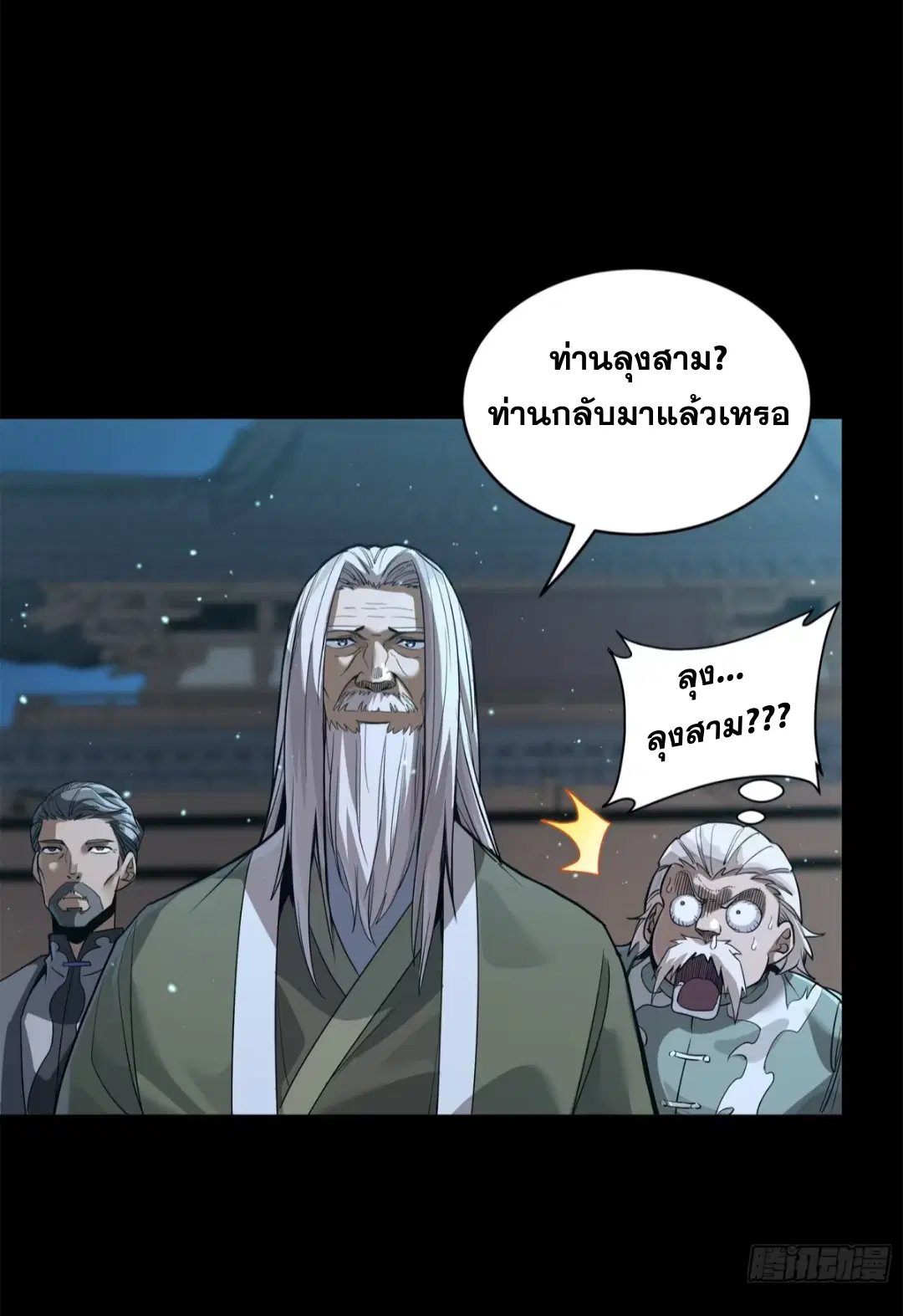Legend of Star General ตอนที่ 224 หน้า 46