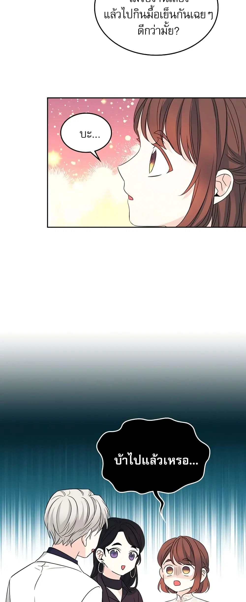 My Life as an Internet Novel ตอนที่ 124 หน้า 5