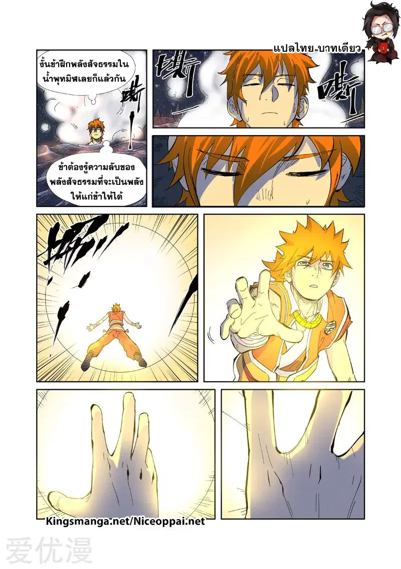 Tales of Demons and Gods ตอนที่ 226 หน้า 5