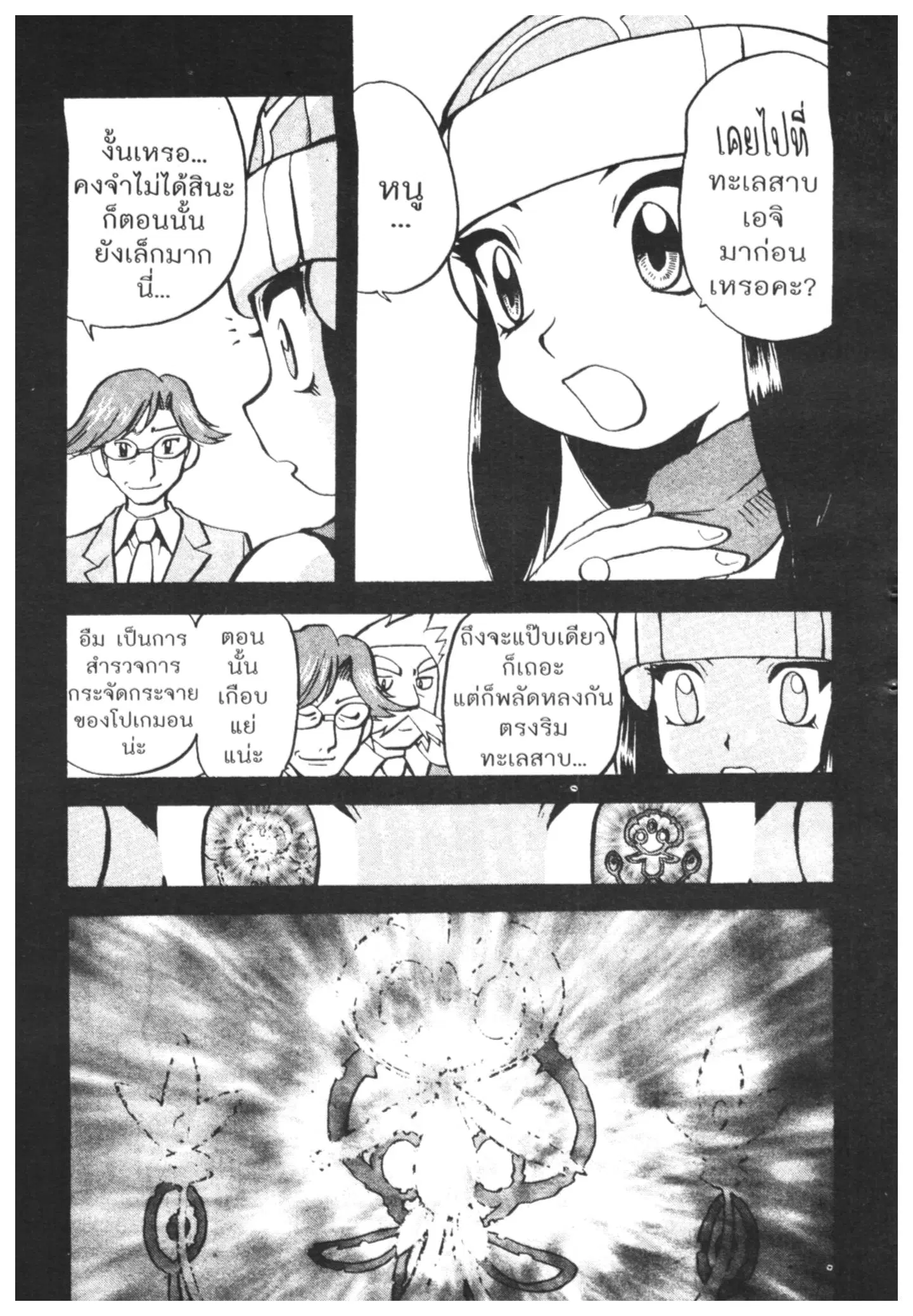 Pokémon ตอนที่ 395 หน้า 14