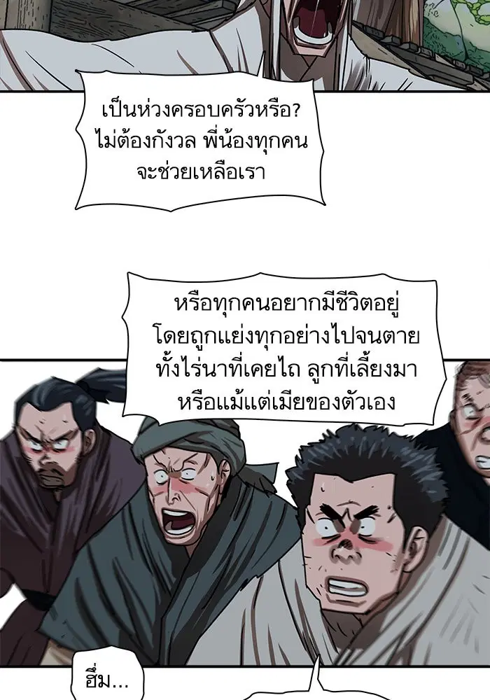 Escort Warrior ตอนที่ 205 หน้า 64