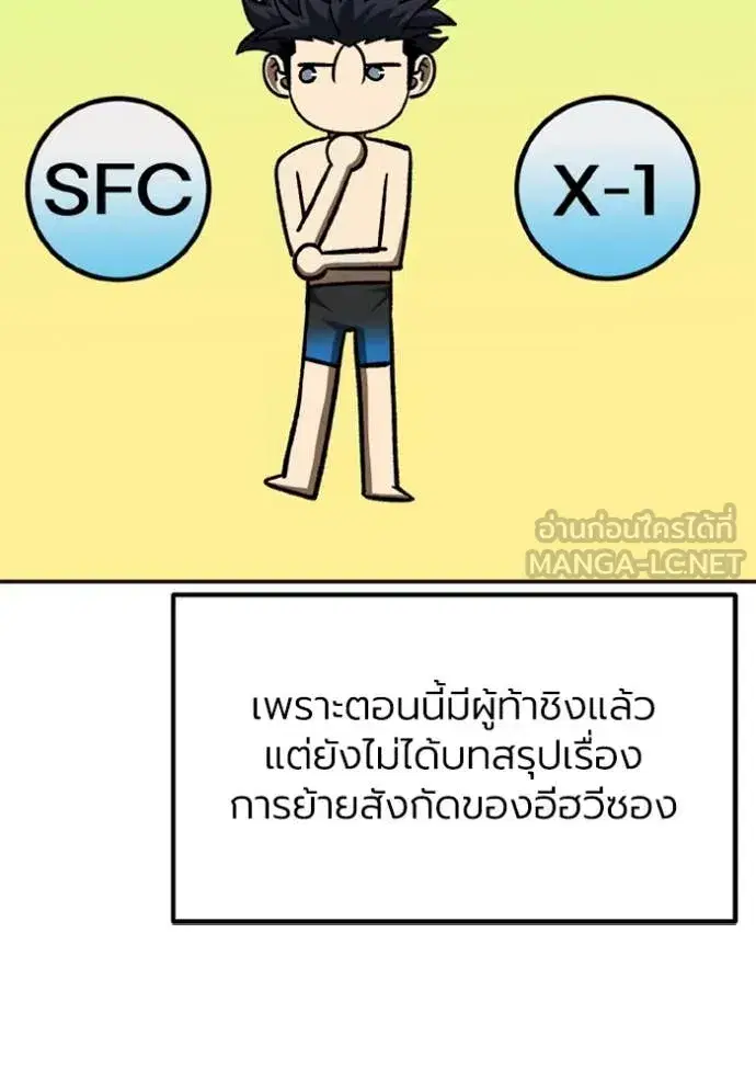 King of the Octagon ตอนที่ 172 หน้า 12