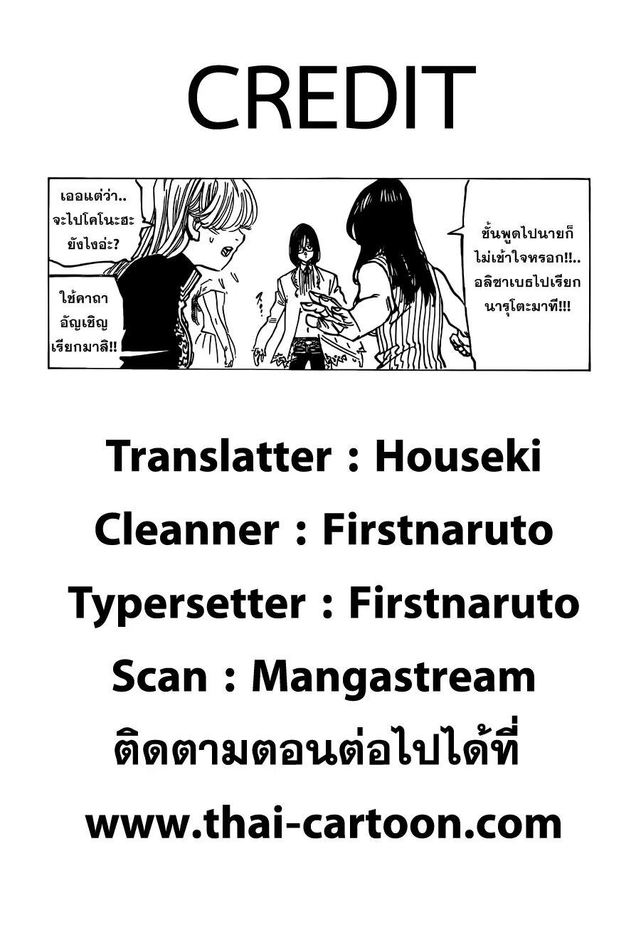 Nanatsu no Taizai ตอนที่ 112 หน้า 21