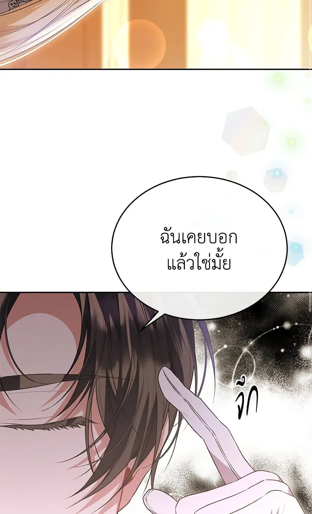 The Real Daughter Is Back ตอนที่ 73 หน้า 22