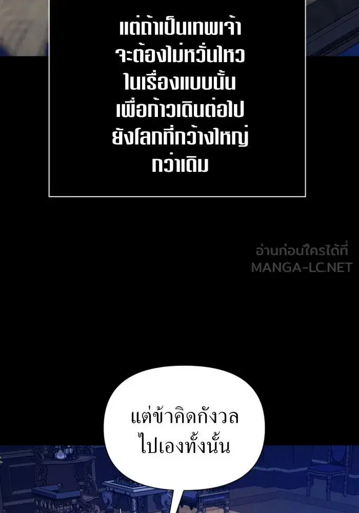 Your Throne ตอนที่ 107 หน้า 99