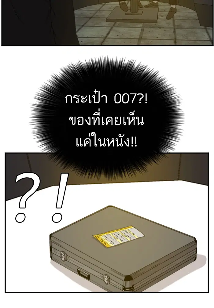 Bad Guy ตอนที่ 98 หน้า 45