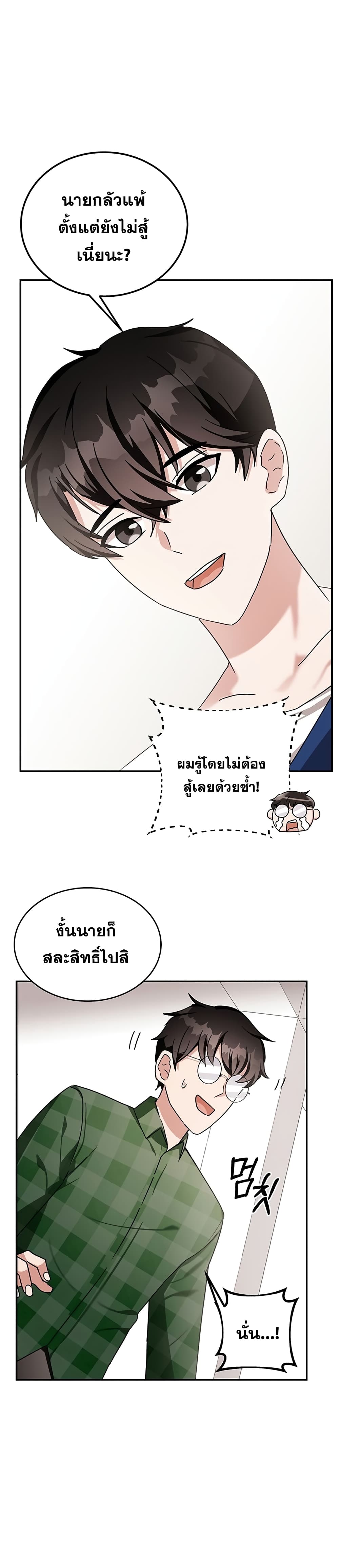 Transcension Academy สถาบันกวดวิชาสำหรับผู้เป็นเลิศ ตอนที่ 9 หน้า 30