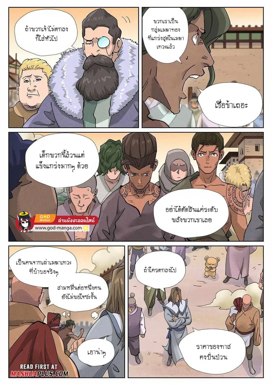 Tales of Demons and Gods ตอนที่ 416 หน้า 17