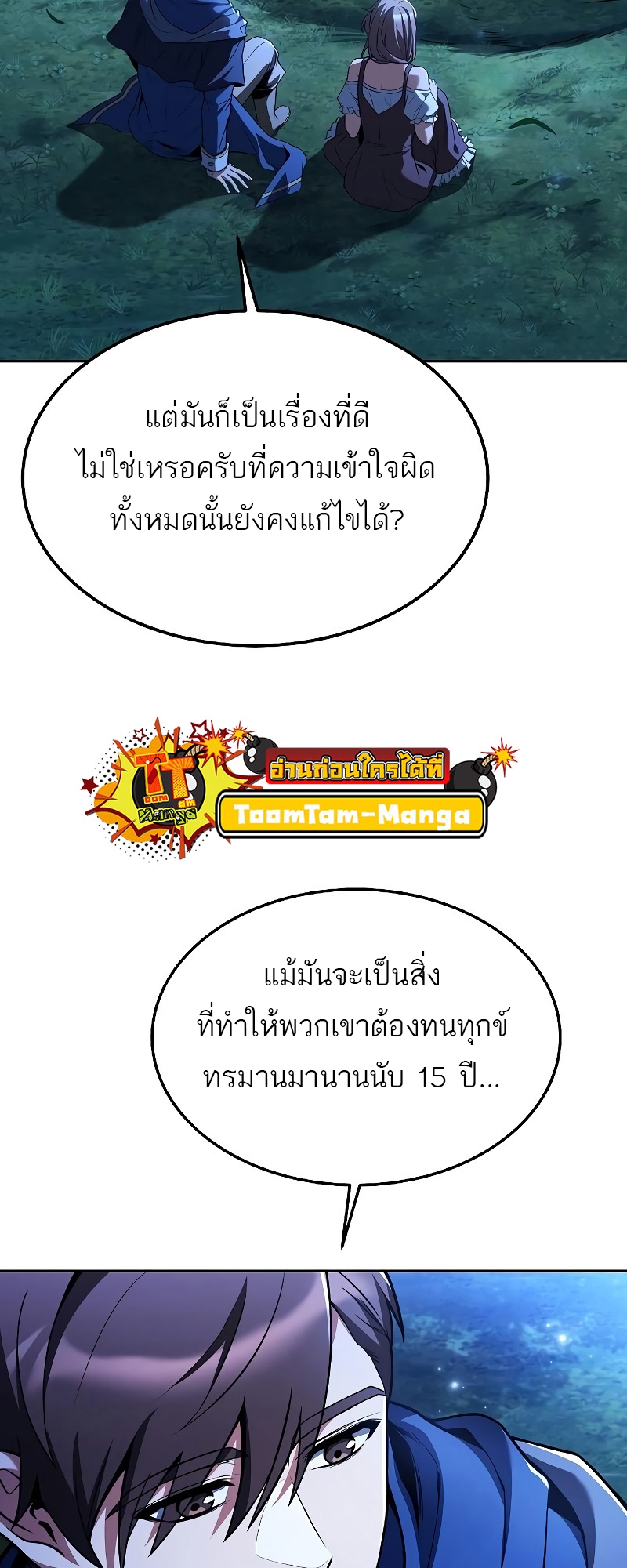 A Wizard’s Restaurant ตอนที่ 26 หน้า 59