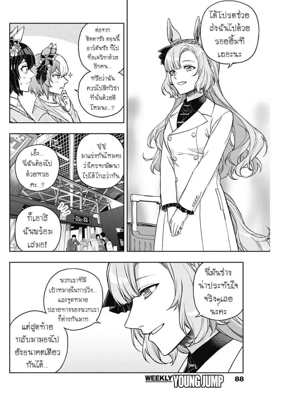 Uma Musume: Cinderella Gray ตอนที่ 209 หน้า 14