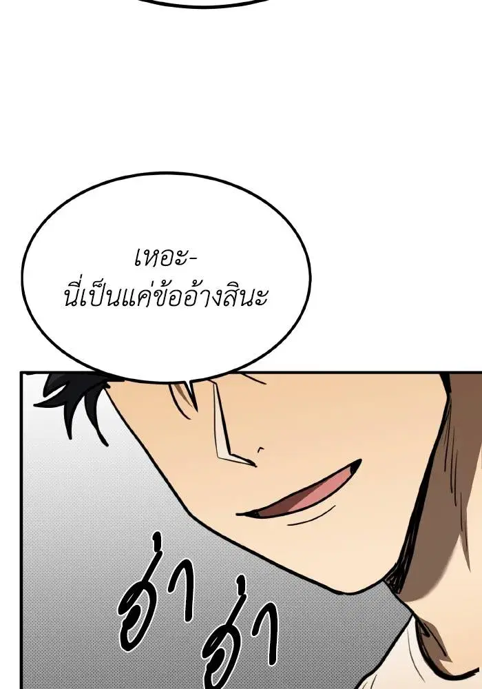 King of the Octagon ตอนที่ 50 หน้า 82