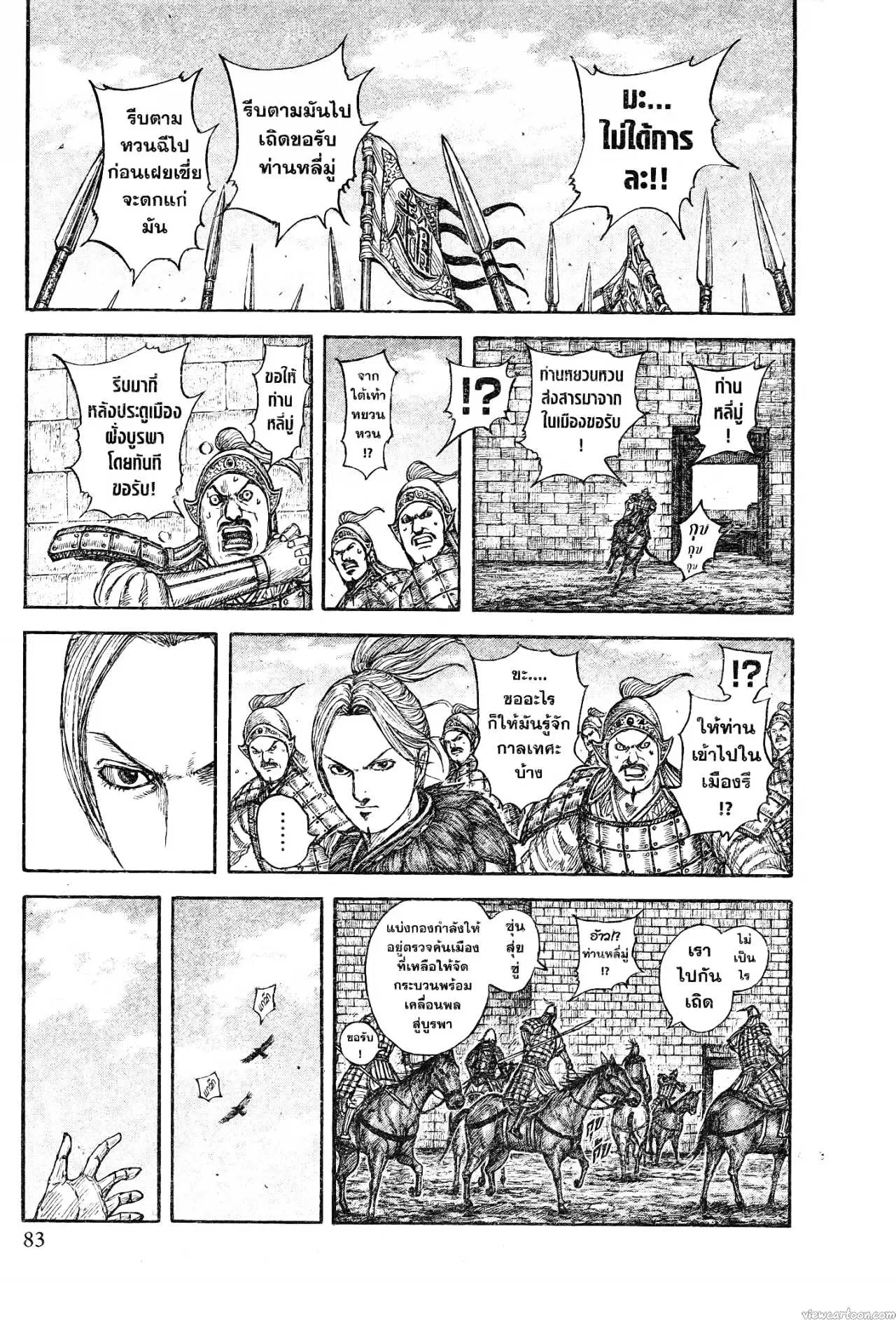 Kingdom ตอนที่ 739 หน้า 17