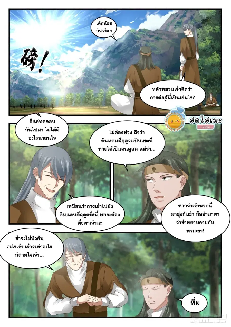 Martial Peak ตอนที่ 1723 หน้า 12