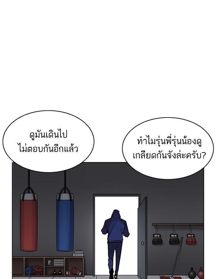 Lookism ตอนที่ 206 หน้า 98
