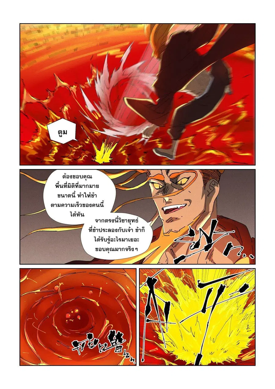 Tales of Demons and Gods ตอนที่ 475.2 หน้า 8