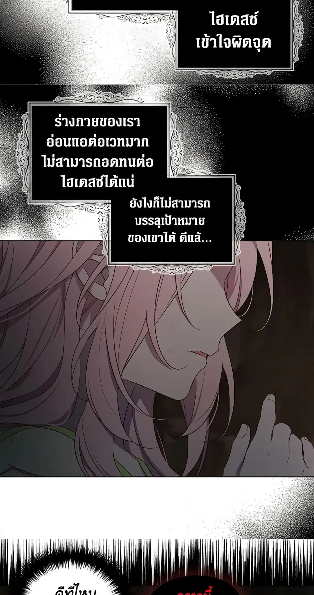 Seduce the Villain’s Father ตอนที่ 114 หน้า 7
