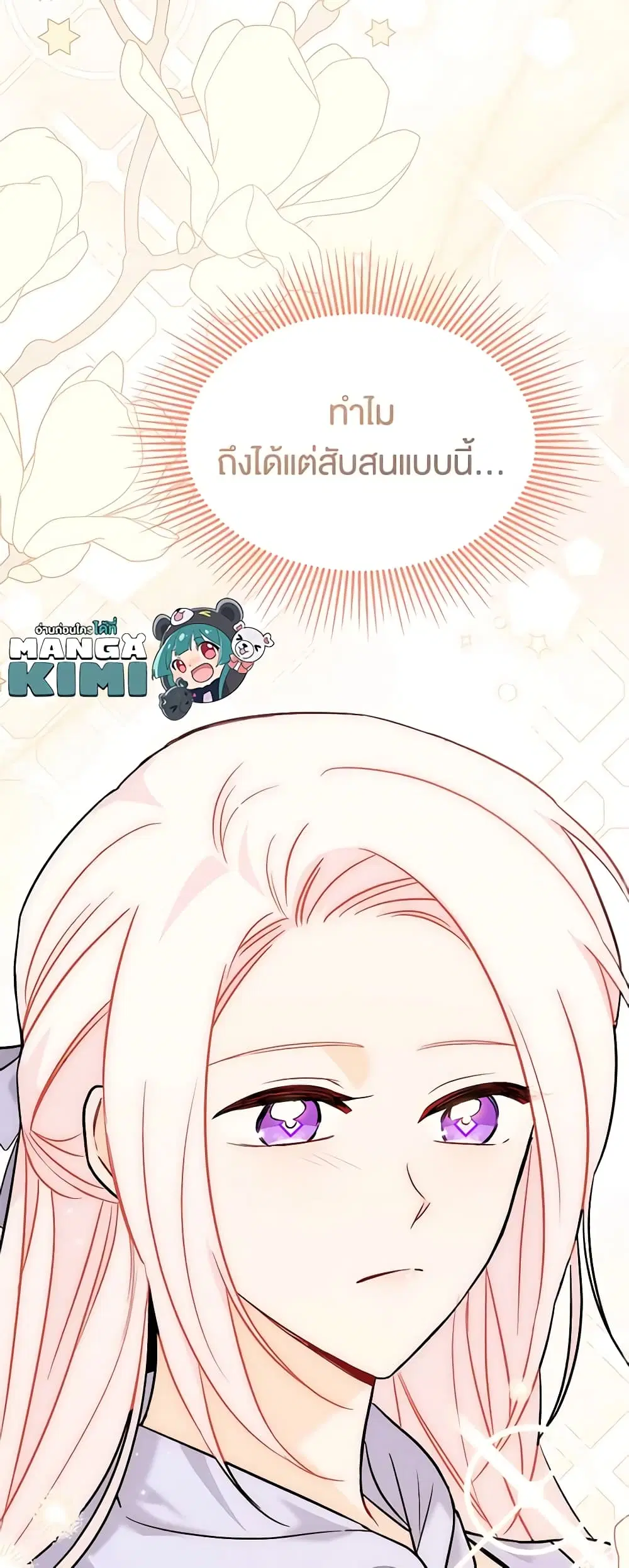 The Symbiotic Relationship Between a Panther and a Rabbit ตอนที่ 106 หน้า 7