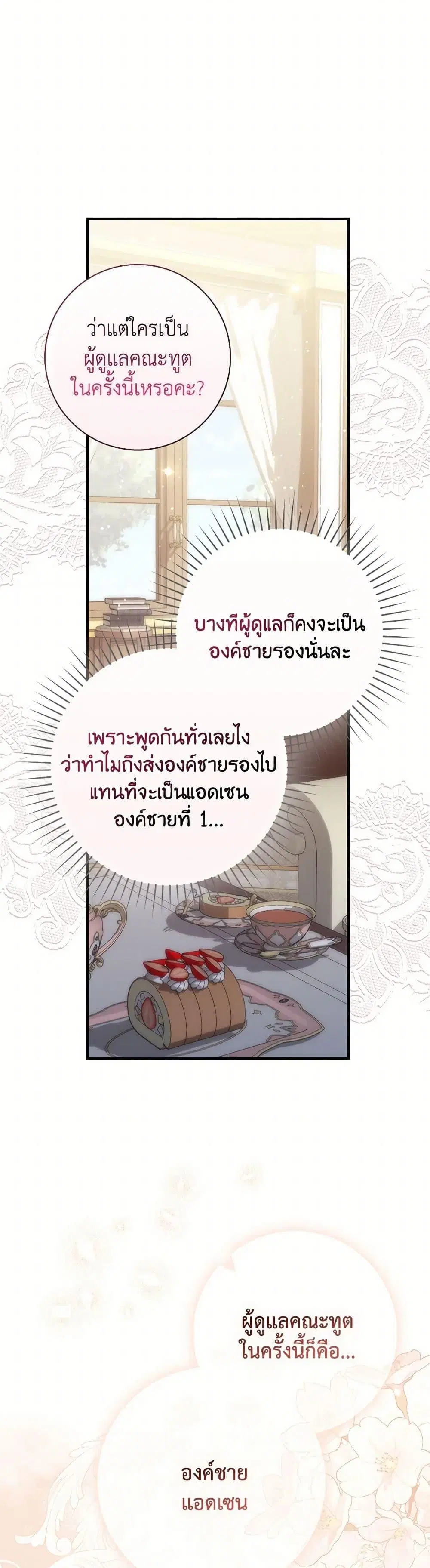 A Princess Who Reads Fortune ตอนที่ 87 หน้า 47