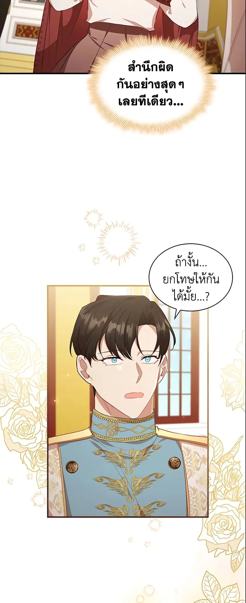 The Beloved Little Princess ตอนที่ 132 หน้า 21