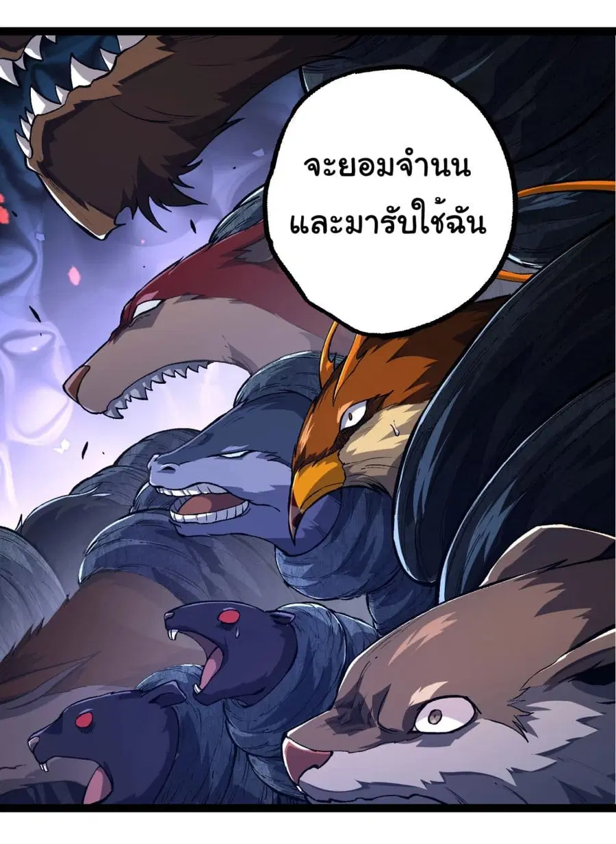 Evolution Begins With A Big Tree ตอนที่ 186 หน้า 38