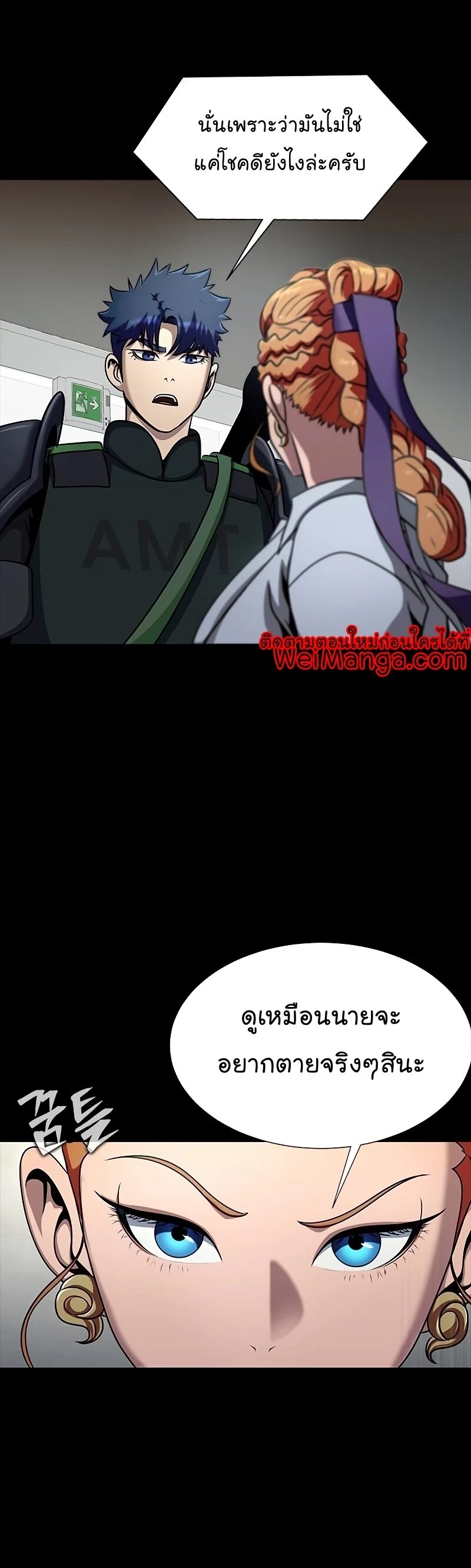 Steel-Eating Player ตอนที่ 26 หน้า 41