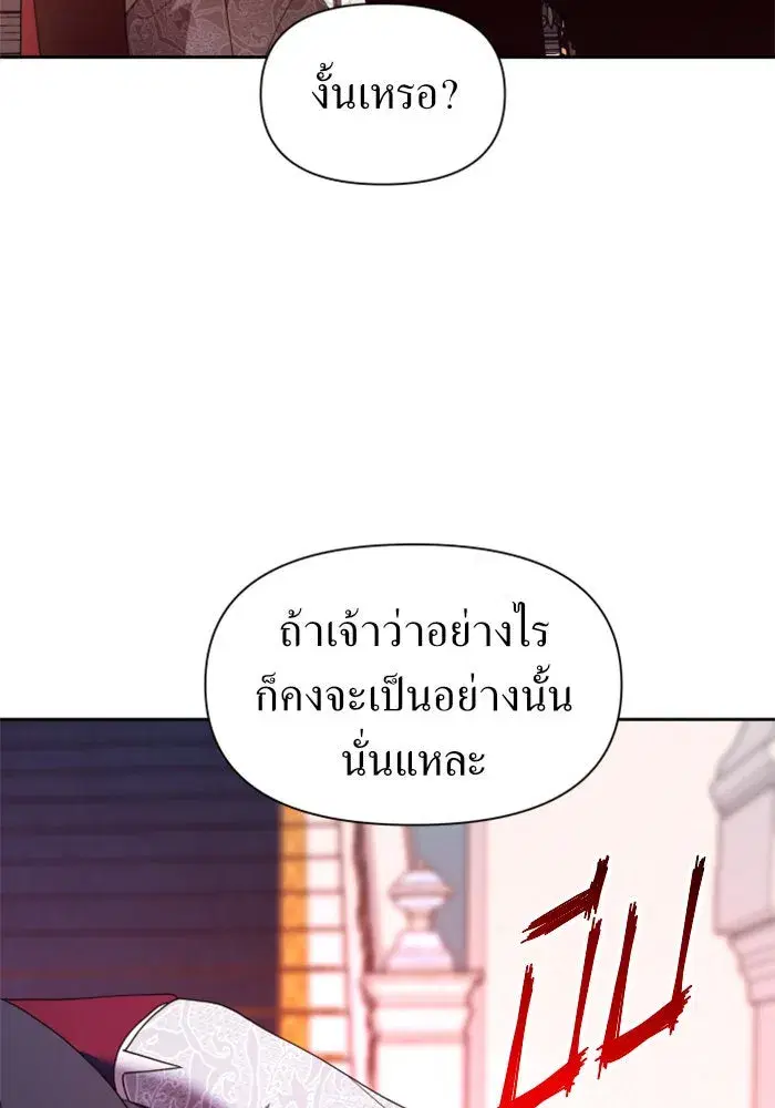 Your Throne ตอนที่ 57 หน้า 17