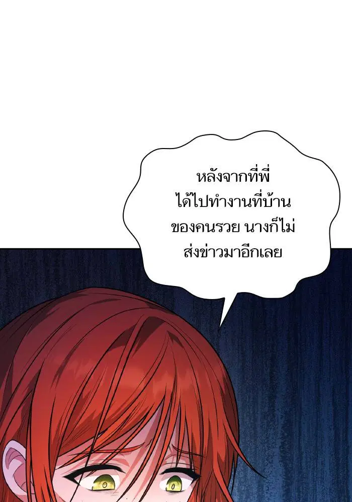 Sister I Am the Queen in This Life ตอนที่ 5 หน้า 104