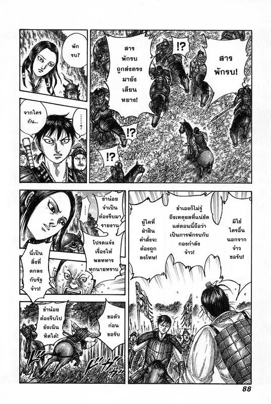 Kingdom ตอนที่ 486 หน้า 16