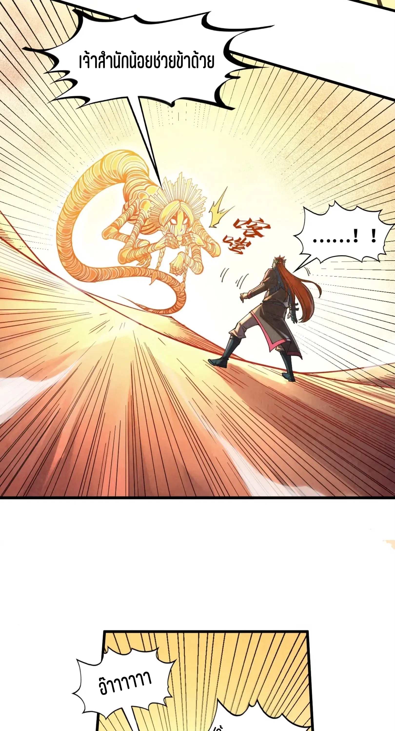 The Eternal Supreme ตอนที่ 361 หน้า 19