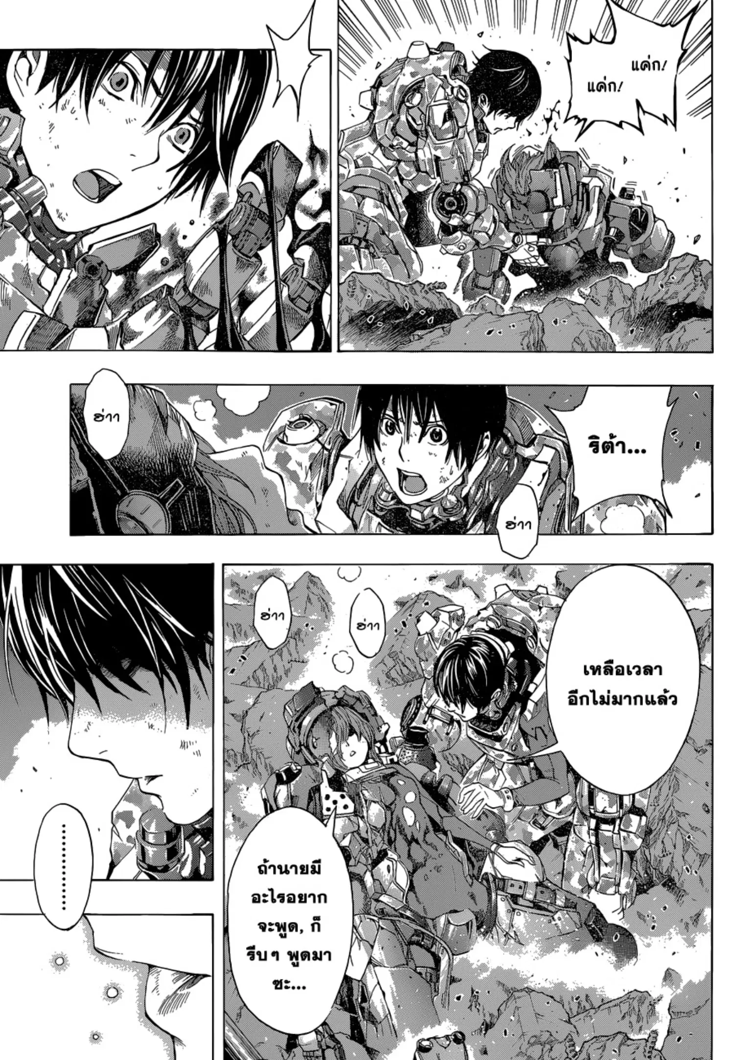 All You Need Is Kill ตอนที่ 17 หน้า 9