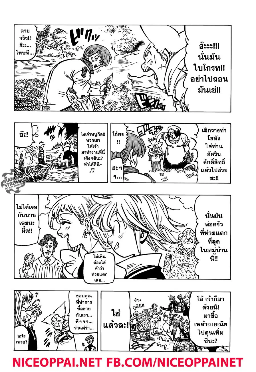Nanatsu no Taizai ตอนที่ 308 หน้า 11