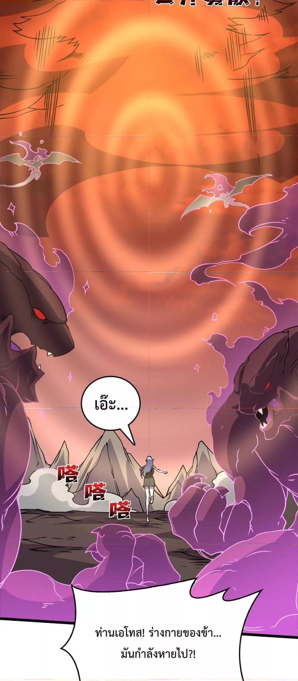 Starting as the Black Dragon BOSS เริ่มต้นในฐานะ บอสมังกรดำเวลตัน ตอนที่ 33 หน้า 31