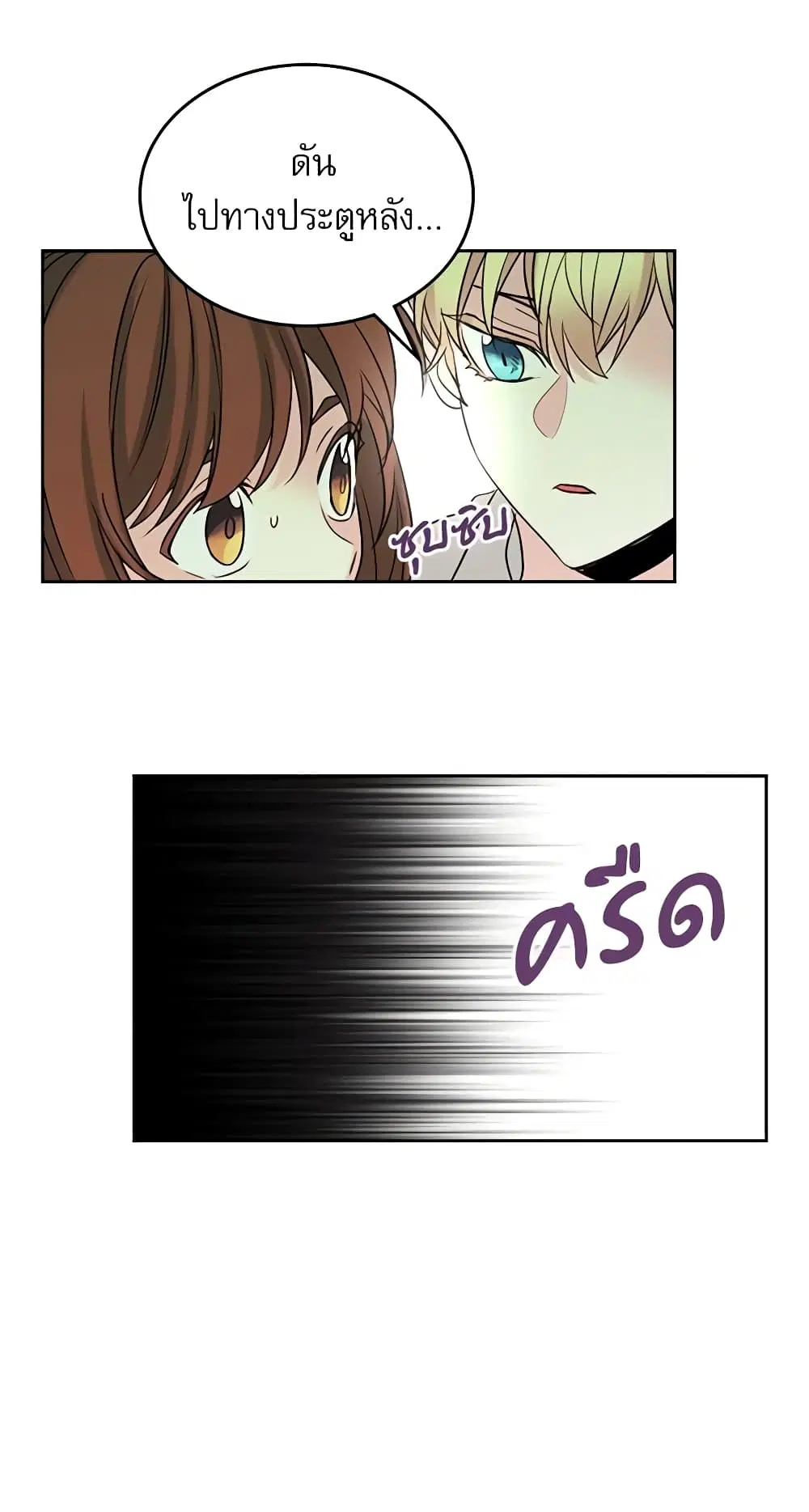 My Life as an Internet Novel ตอนที่ 57 หน้า 20