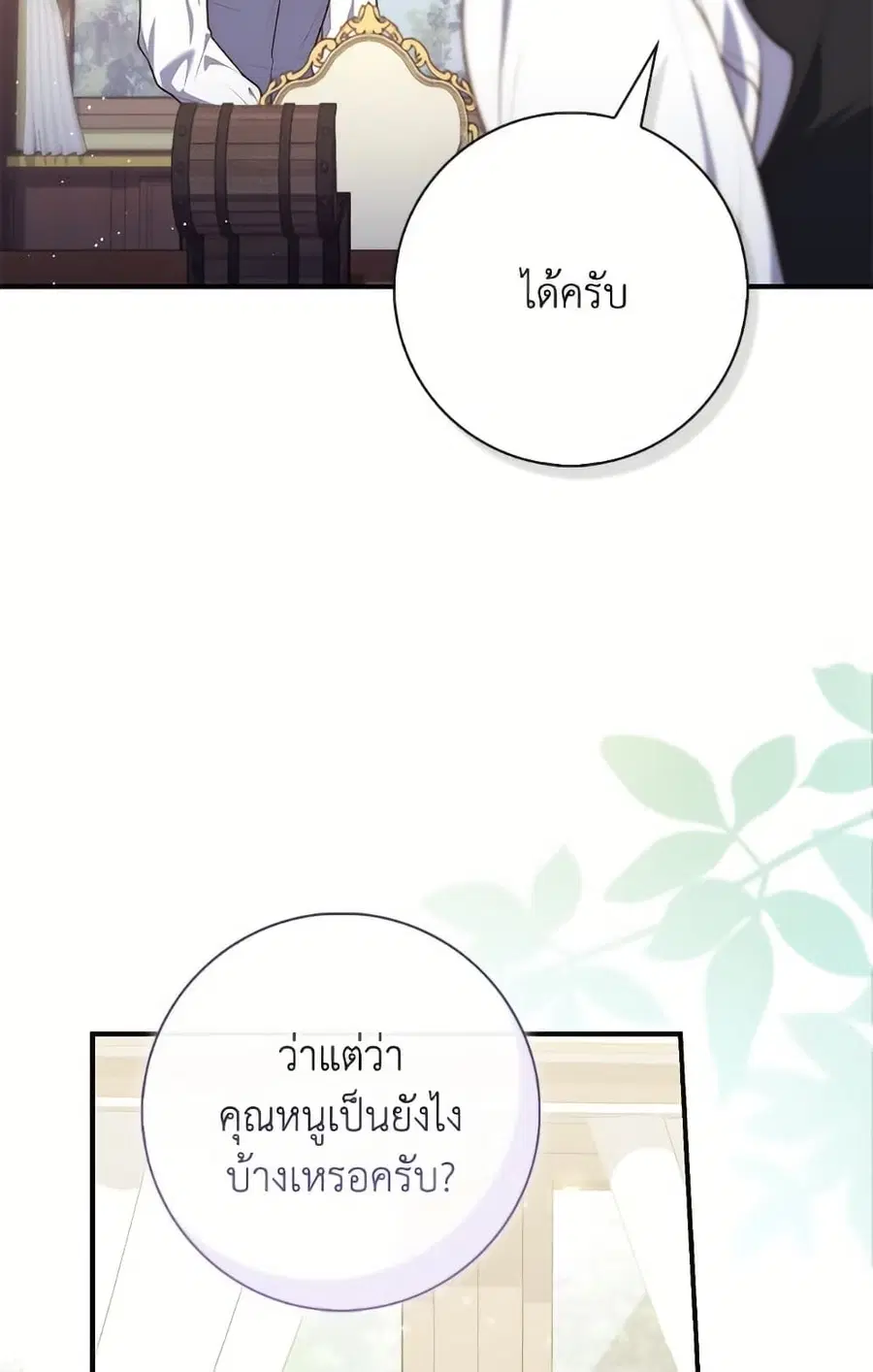 Fortune-Telling Lady ตอนที่ 101 หน้า 77