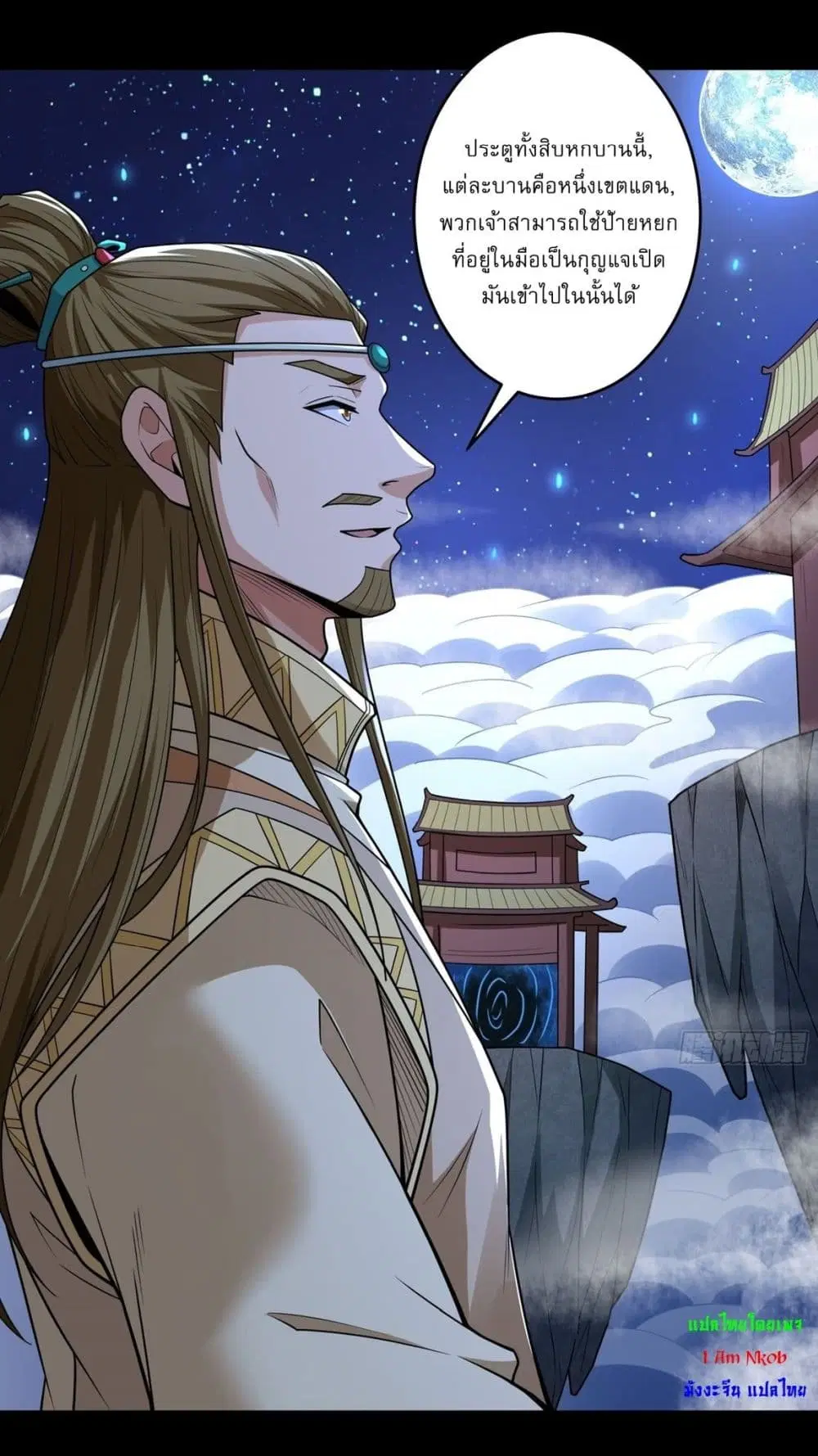 God of Martial Arts ตอนที่ 788 หน้า 19