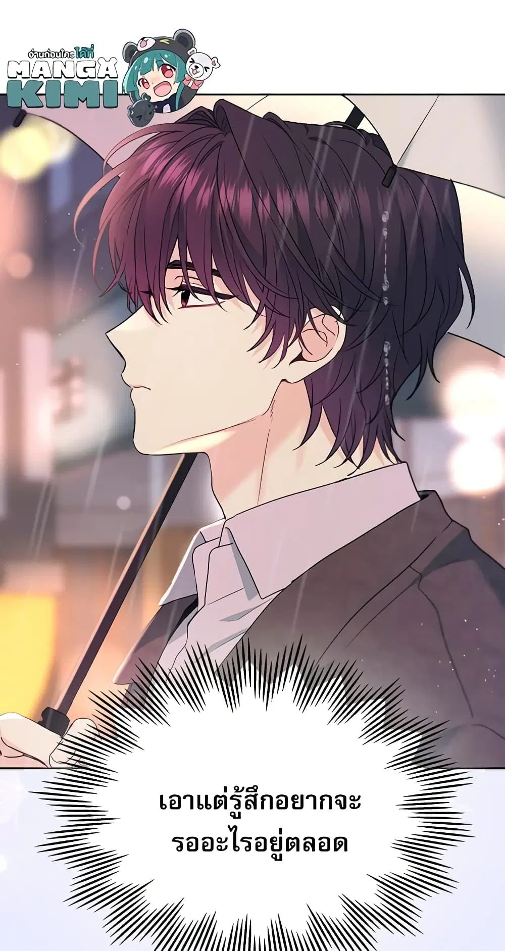 My Life as an Internet Novel ตอนที่ 209 หน้า 44